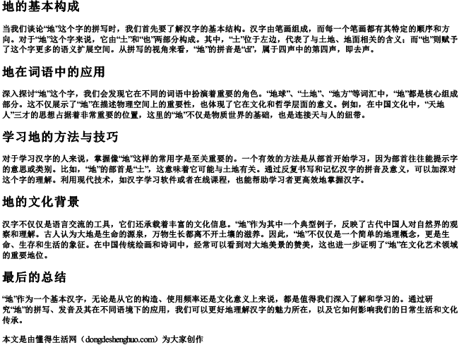 一个一个地说里面的地怎么拼 一个一个地说里面的地怎么拼