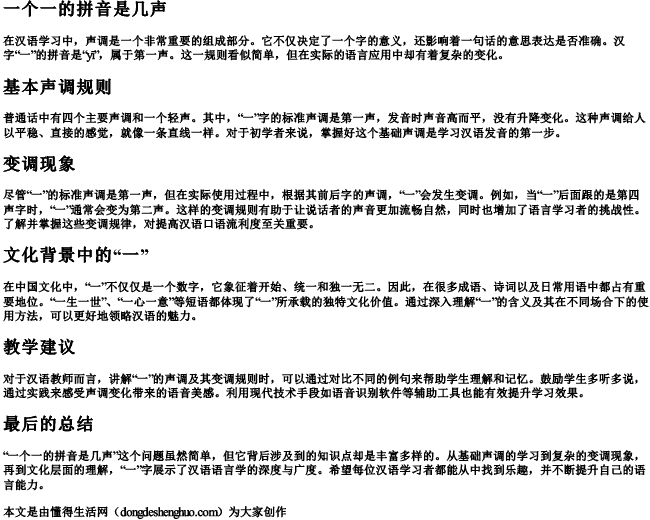 一个一的拼音是几声