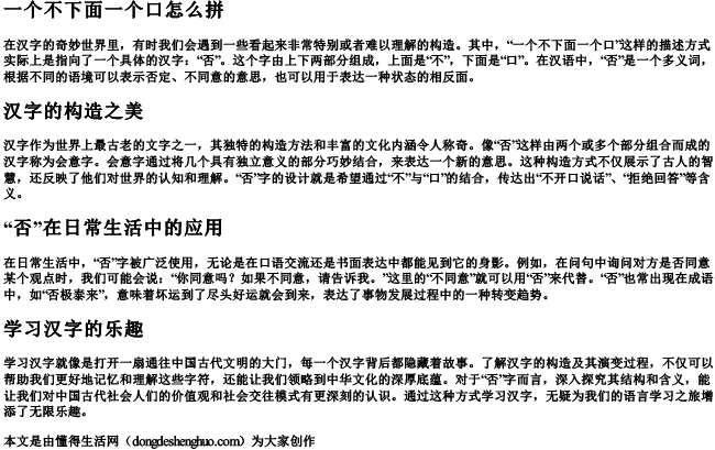 一个不下面一个口怎么拼