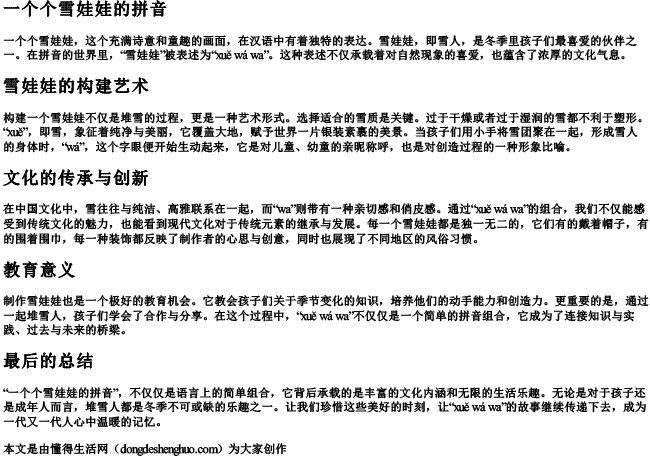 一个个雪娃娃的拼音