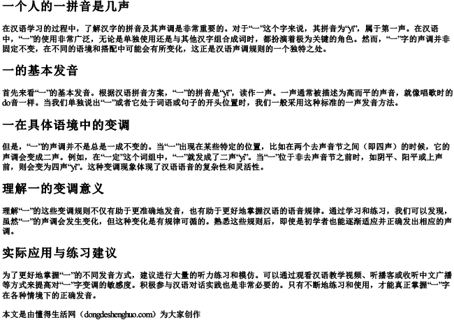 一个人的一拼音是几声