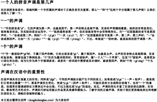 一个人的拼音声调是第几声