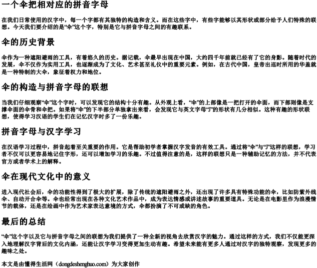 一个伞把相对应的拼音字母 一个伞把相对应的拼音字母