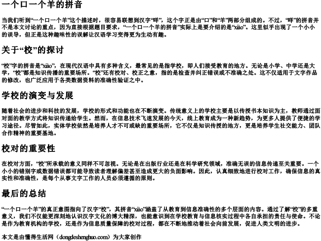 一个口一个羊的拼音