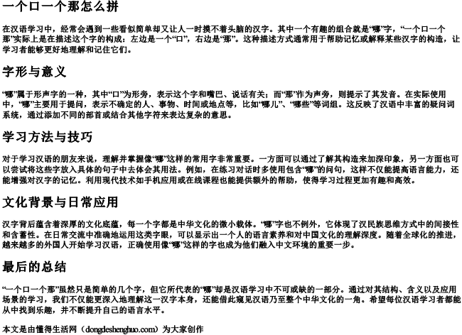 一个口一个那怎么拼