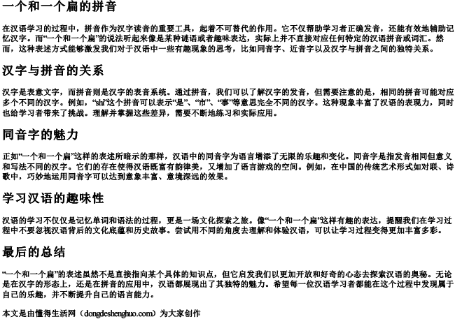 一个和一个扁的拼音