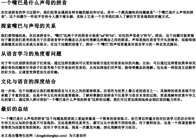 一个嘴巴是什么声母的拼音 一个嘴巴是什么声母的拼音