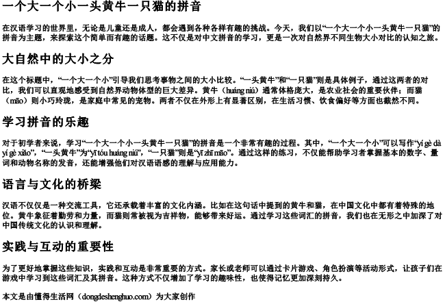 一个大一个小一头黄牛一只猫的拼音