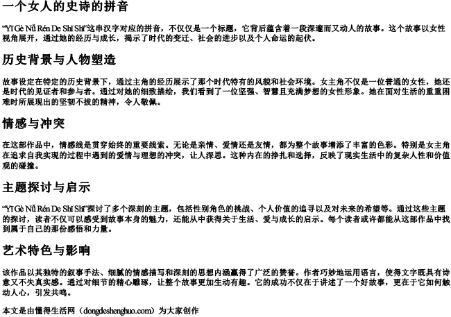 一个女人的史诗的拼音