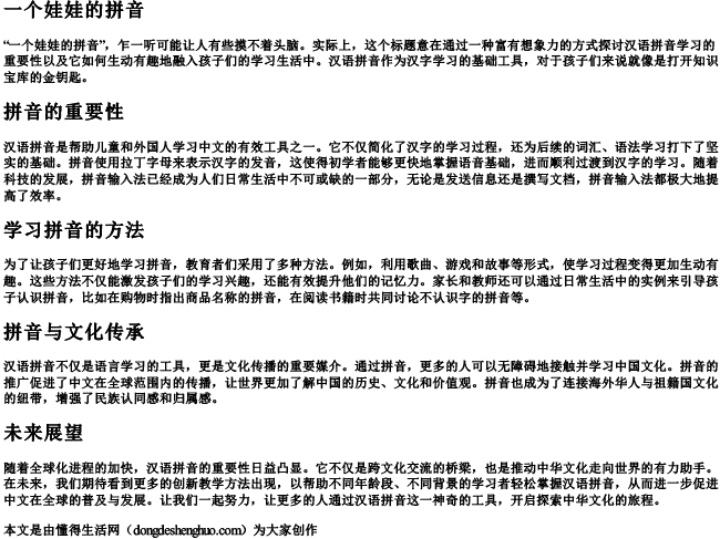 一个娃娃的拼音