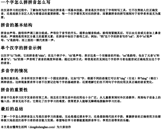 一个字怎么拼拼音怎么写
