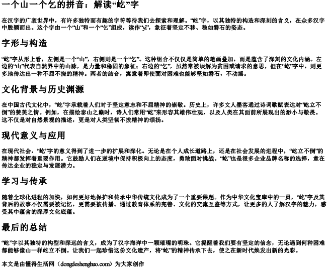 一个山一个乞的拼音 一个山一个乞的拼音