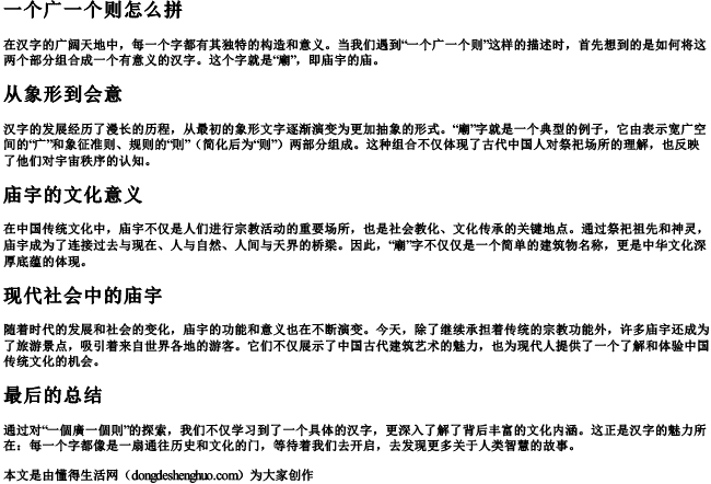 一个广一个则怎么拼