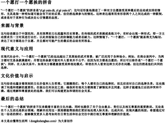 一个愿打一个愿挨的拼音