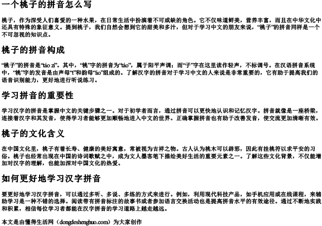 一个桃子的拼音怎么写