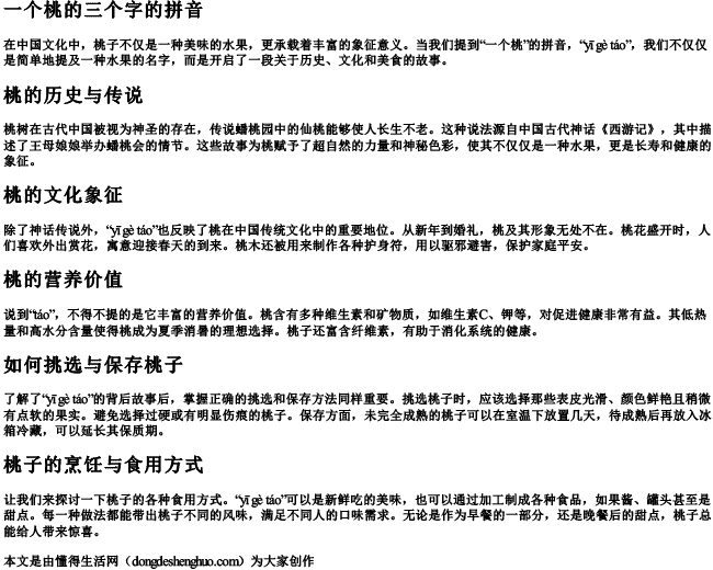 一个桃的三个字的拼音