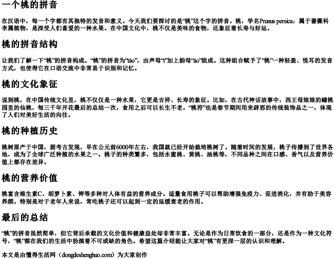一个桃的拼音
