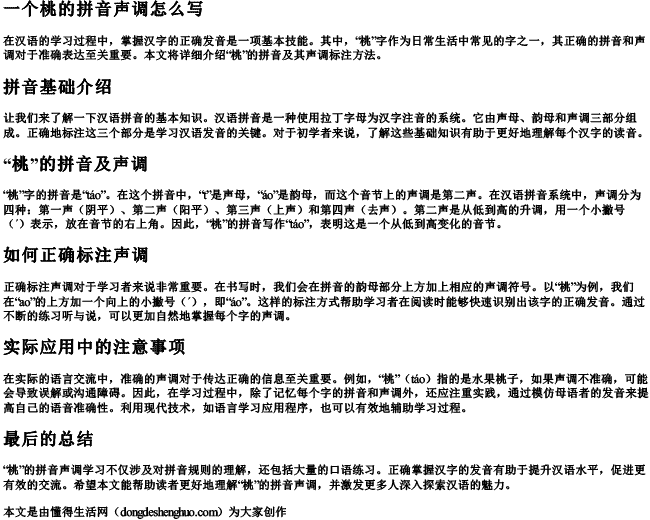 一个桃的拼音声调怎么写