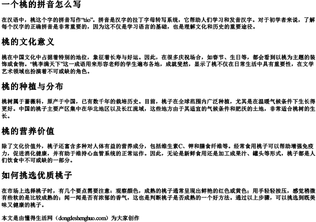 一个桃的拼音怎么写