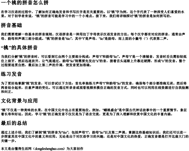 一个桃的拼音怎么拼 一个桃的拼音怎么拼