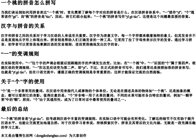 一个桃的拼音怎么拼写