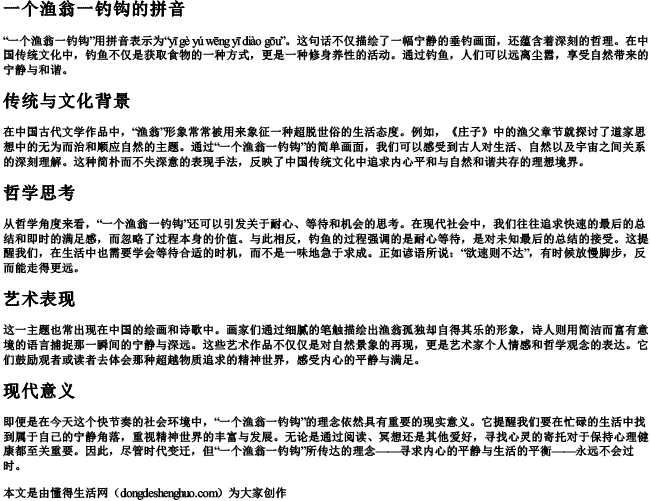 一个渔翁一钓钩的拼音 一个渔翁一钓钩的拼音