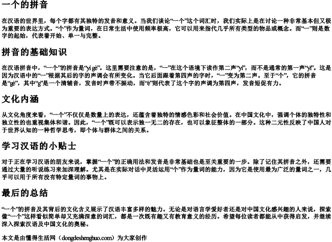 一个的拼音