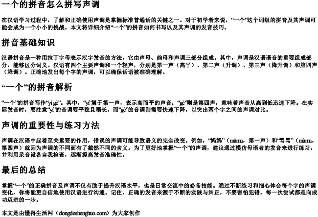 一个的拼音怎么拼写声调