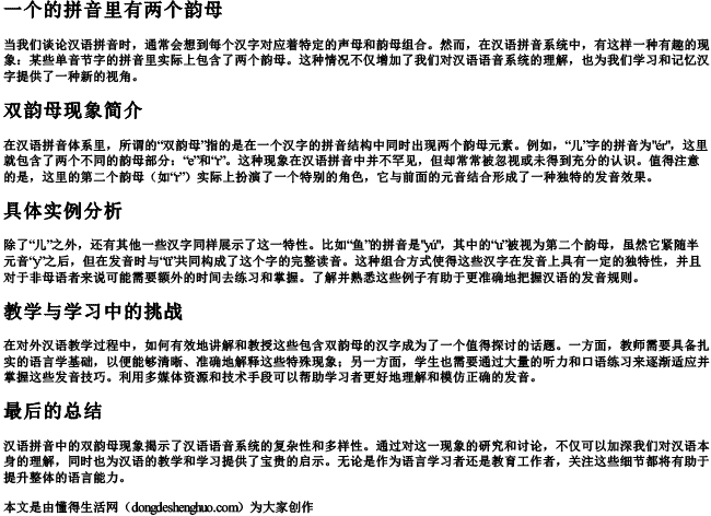 一个的拼音里有两个韵母
