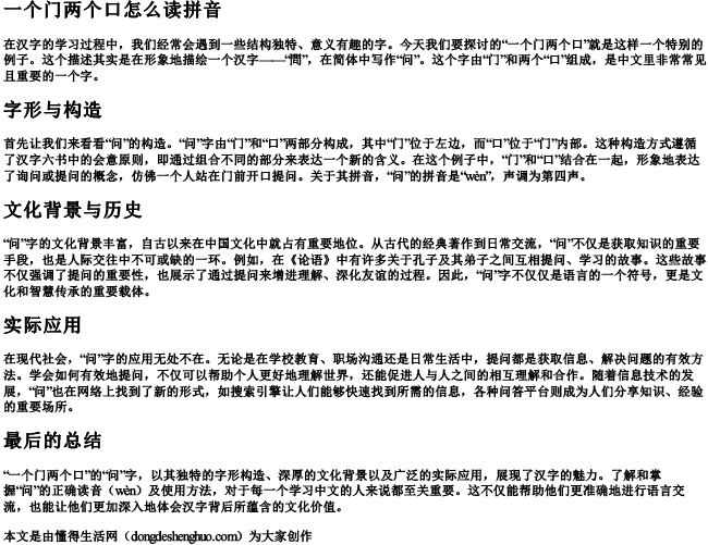 一个门两个口怎么读拼音