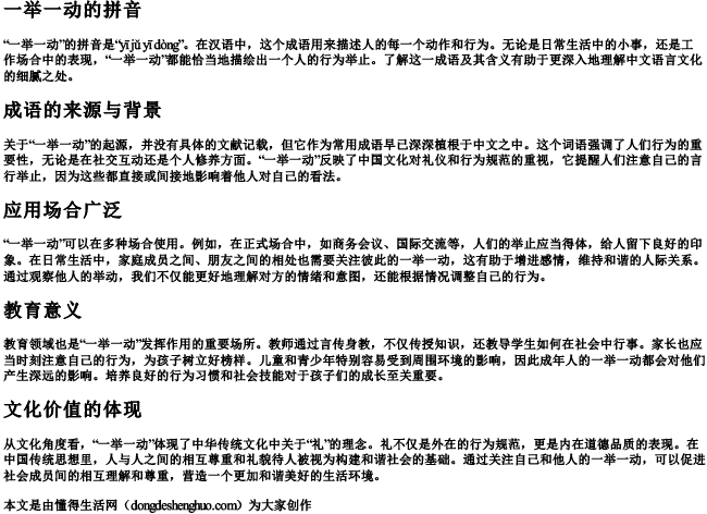 一举一动的拼音 一举一动的拼音