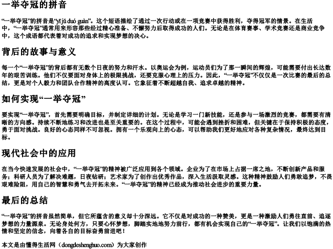 一举夺冠的拼音