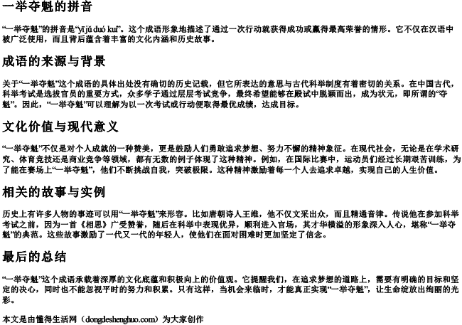 一举夺魁的拼音