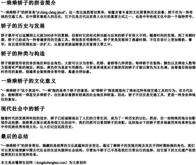 一乘乘轿子的拼音 一乘乘轿子的拼音