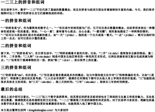 一二三上的拼音和组词