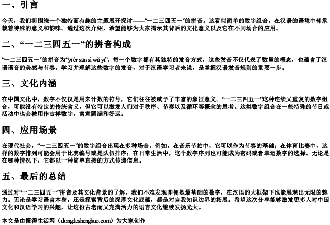 一二三四五一的拼音 一二三四五一的拼音