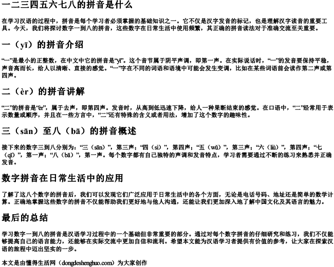 一二三四五六七八的拼音是什么