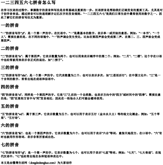 一二三四五六七拼音怎么写