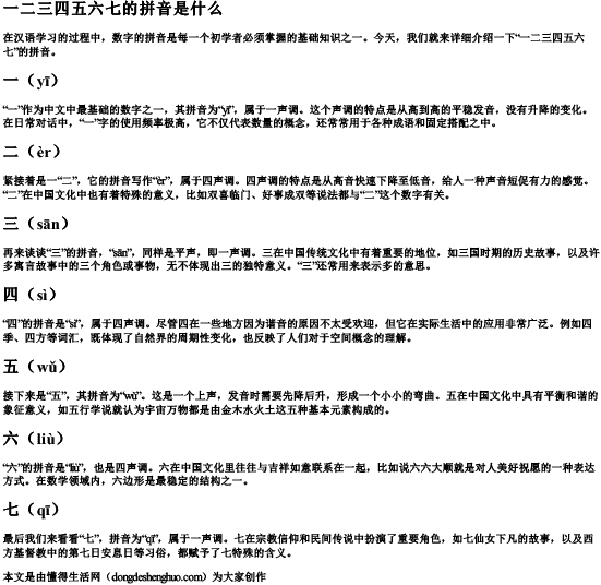 一二三四五六七的拼音是什么 一二三四五六七的拼音是什么