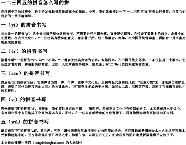 一二三四五的拼音怎么写的拼