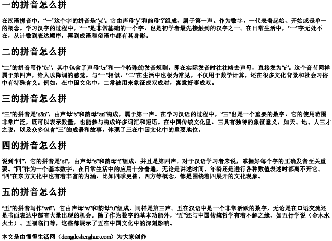一二三四五的拼音怎么拼