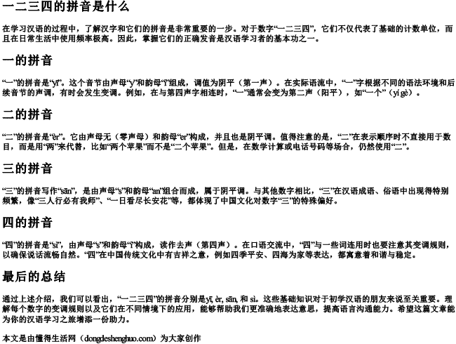 一二三四的拼音是什么