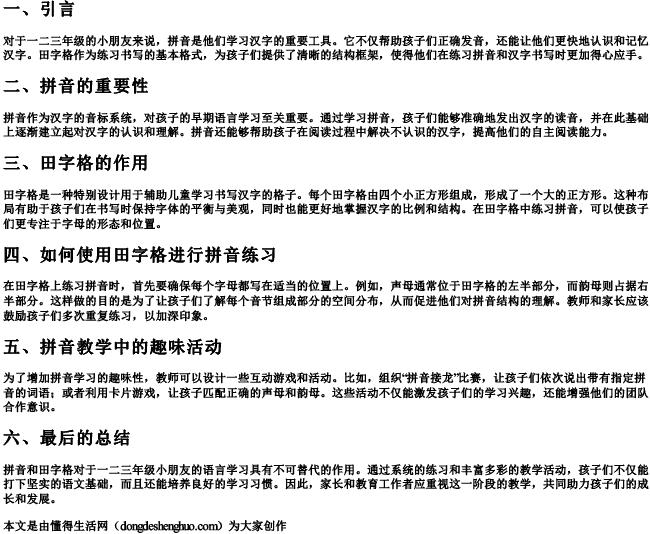 一二三年级田字格的拼音