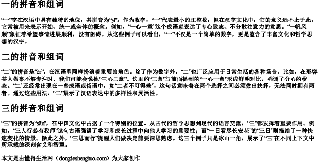 一二三的拼音和组词