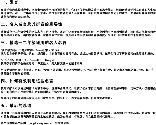 一二年级名人名言大全带的拼音