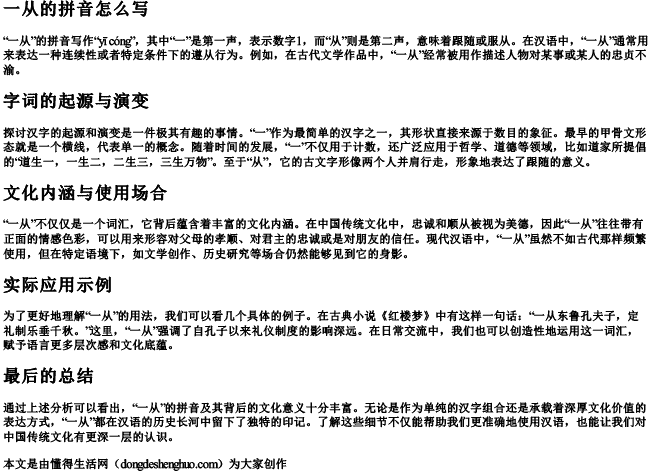 一从的拼音怎么写.docx免费下载(word版可打印)