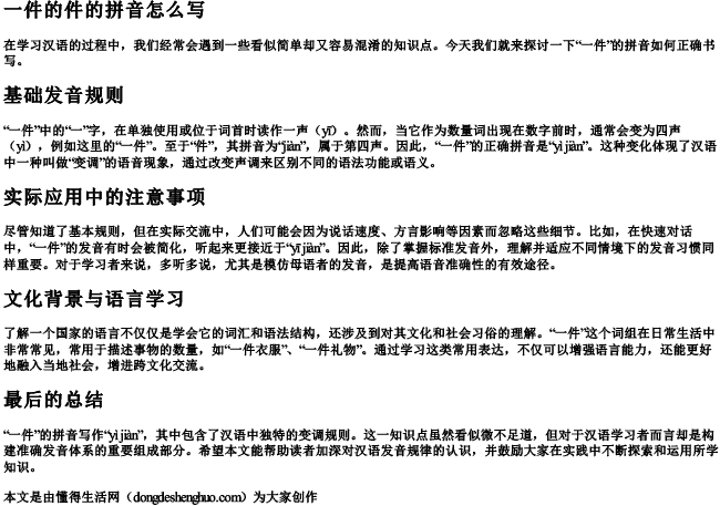 一件的件的拼音怎么写