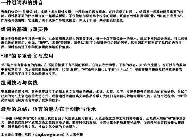 一件组词和的拼音