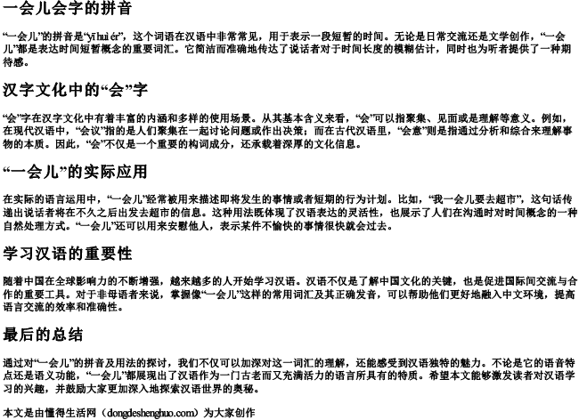 一会儿会字的拼音 一会儿会字的拼音