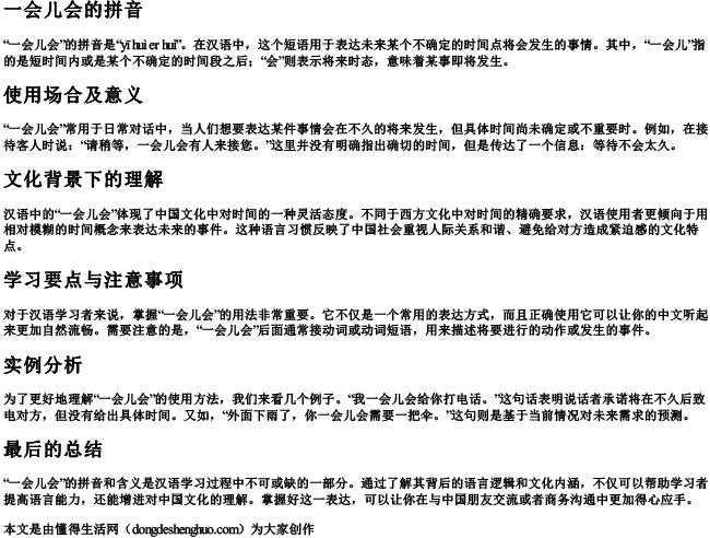 一会儿会的拼音